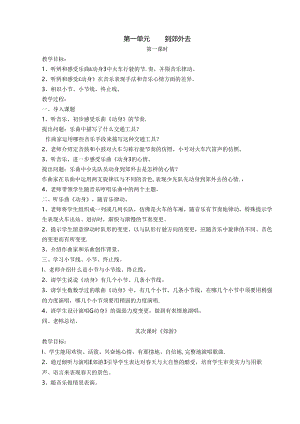 人教版二年级下册音乐教案.docx