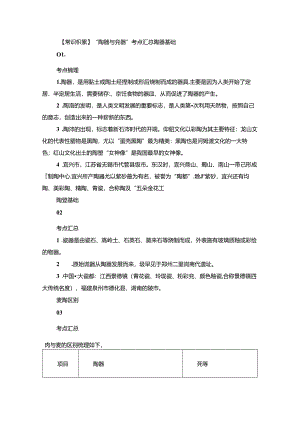 【常识积累】“陶器与瓷器”考点汇总.docx