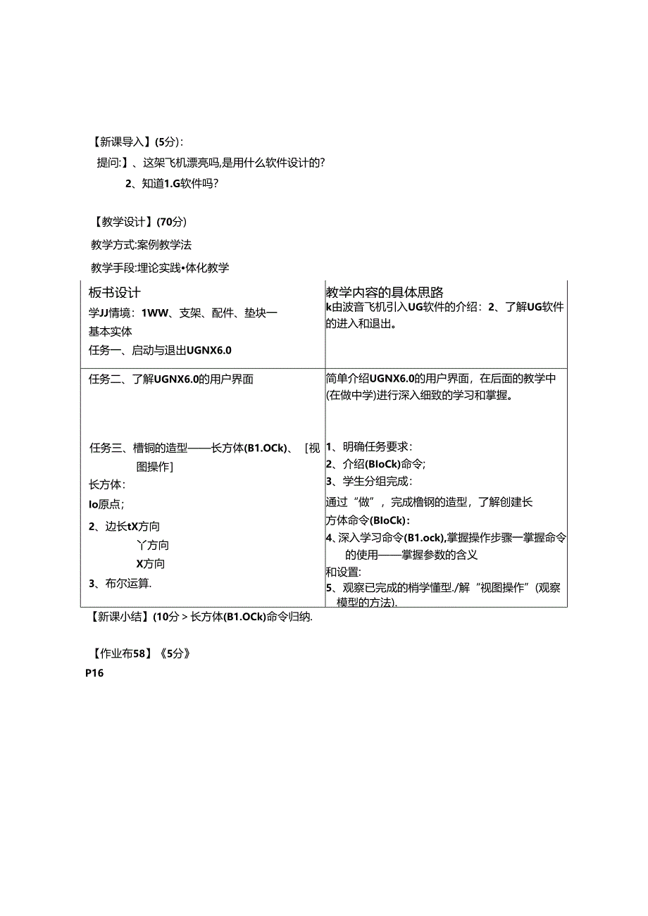 UGNX6.0CAD情境教程教案.docx_第2页