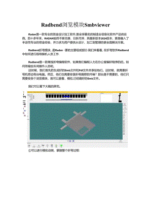 Radbend View：直观展示指导折弯工每个零件的折弯步骤.docx