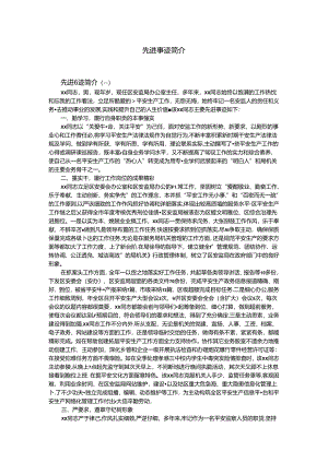 先进事迹简介WORD.docx