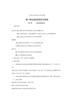 人教版五年级下册品德与社会教案.docx