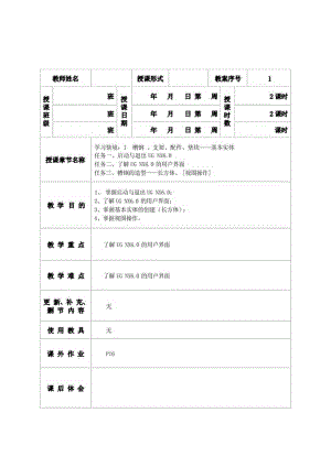 UGNX6.0CAD情境教程教案.docx