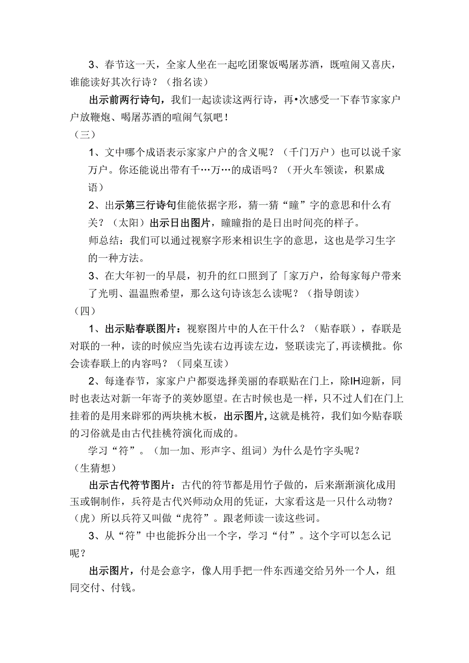 元日教学设计详案.docx_第3页