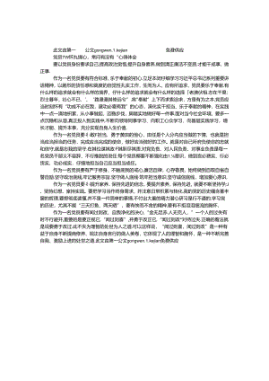 党员“胸怀五颗心常问有没有”心得体会.docx