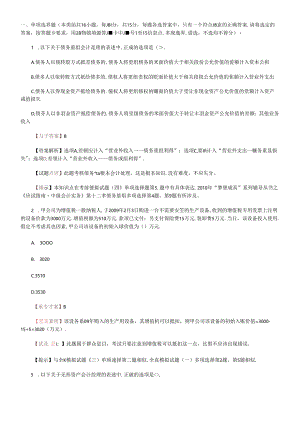 XXXX年会计实务试题.docx