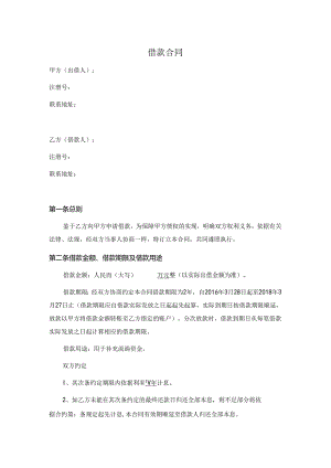企业借款合同模版.docx