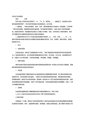 免疫室实习自我鉴定.docx