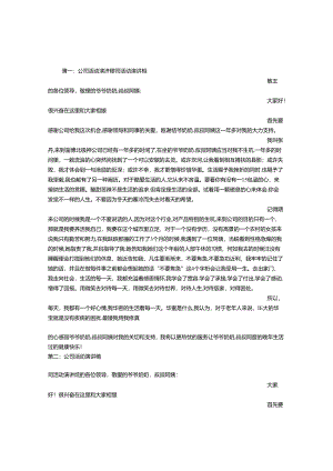 公司活动演讲稿.docx