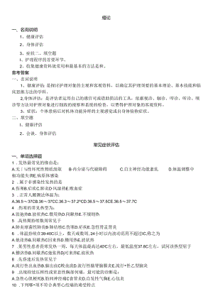 健康评估各章习题.docx
