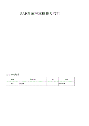 SAP系统基本操作及技巧(DOC59页).docx