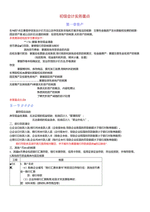 XXXX《初级会计实务》重点归纳.docx