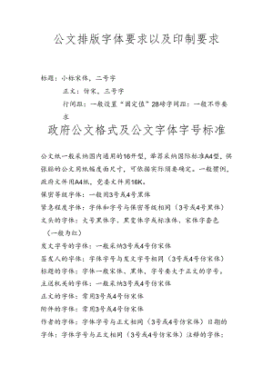 公文字体格式规范[1].docx
