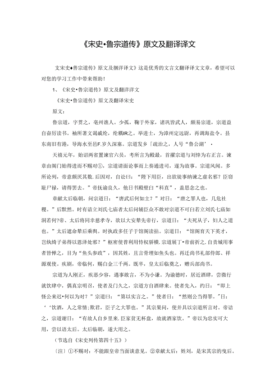 《宋史·鲁宗道传》原文及翻译译文.docx_第1页