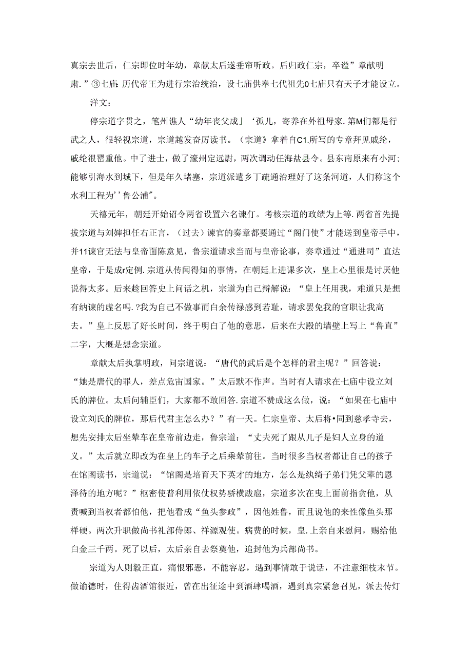 《宋史·鲁宗道传》原文及翻译译文.docx_第2页