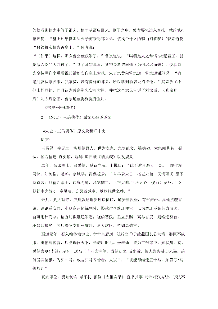 《宋史·鲁宗道传》原文及翻译译文.docx_第3页