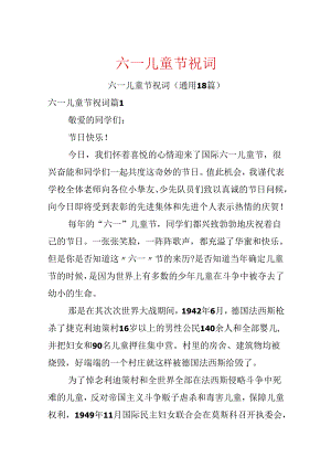 六一儿童节祝词.docx