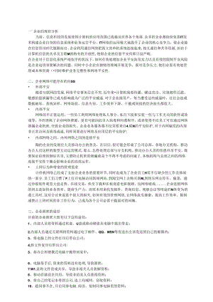 企业信息安全解决方案.docx