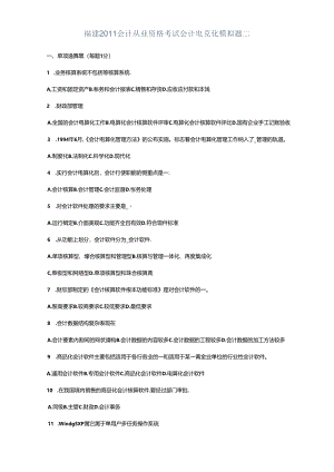 XXXX福建会计电算化模拟题二.docx