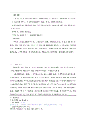 优秀教案大赛——分数的意义.docx