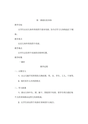 一年级卫生和健康（全册）教学案.docx
