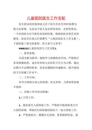 儿童医院医生工作计划.docx