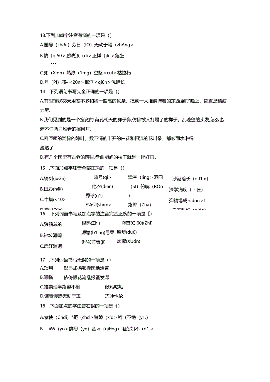 八上词语拼音复习题(练习版).docx_第3页
