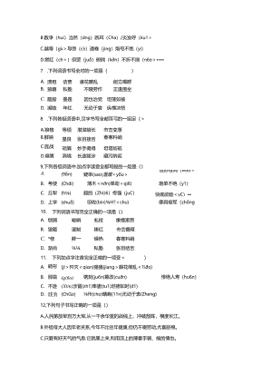 八上词语拼音复习题（练习版）.docx