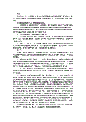 优秀班干部主要事迹.docx