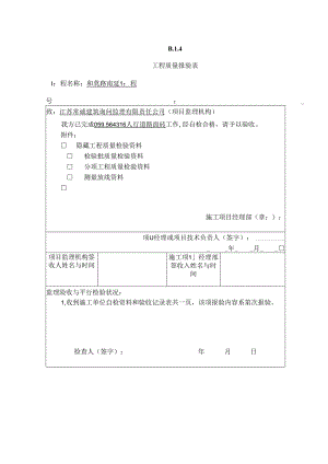 人行道路面砖工序资料.docx