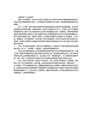 优秀团员个人事迹资料.docx