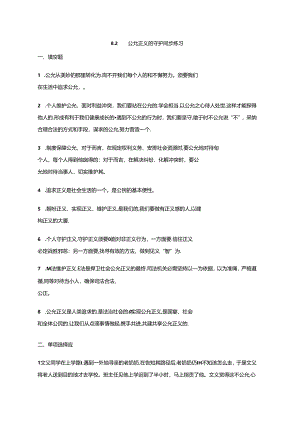 人教版道德与法治八年级下册8.2公平正义的守护同步练习.docx