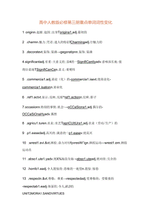 人教版（2019）必修 第三册 重点单词词性变化（素材）.docx