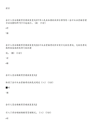 XXXXXXXX年中山会计继续教育答案2(小企业类).docx