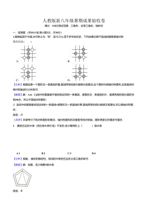 人教版新八年级暑期成果验收卷（测试范围：三角形全等三角形、轴对称）解析版.docx