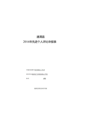优秀教师申报表.docx