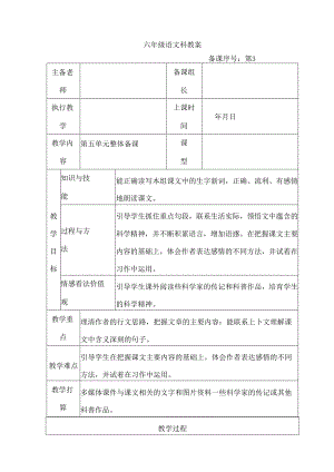 六下第五单元表格式教案.docx