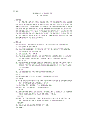 《舒伯特》课堂实录公开课教案教学设计课件资料.docx