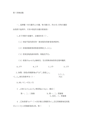人教版必修二第三章测试题(含答案).docx