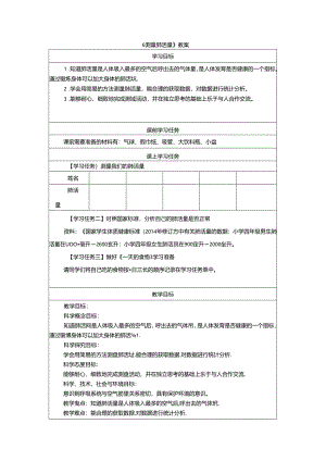 《测量肺活量》教案.docx
