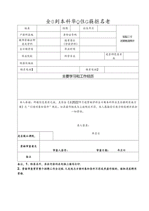全日制本科毕业生任教报名表.docx