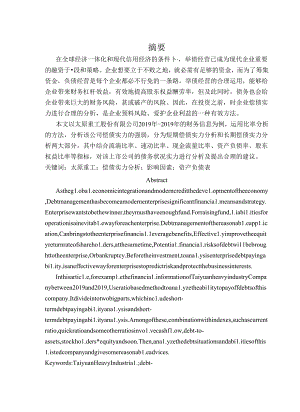 偿债能力分析毕业论文.docx