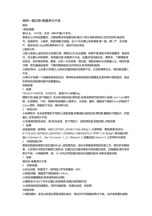 儿科典型病案分析.docx