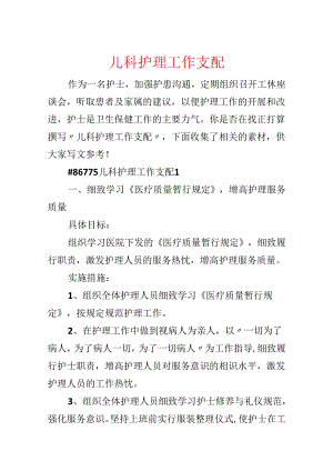 儿科护理工作计划.docx
