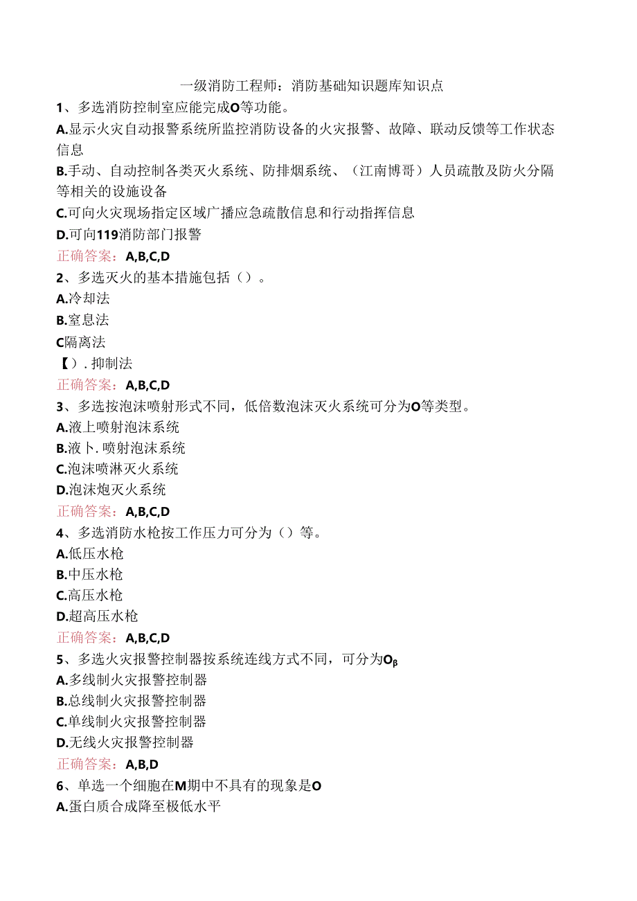 一级消防工程师:消防基础知识题库知识点.docx_第1页