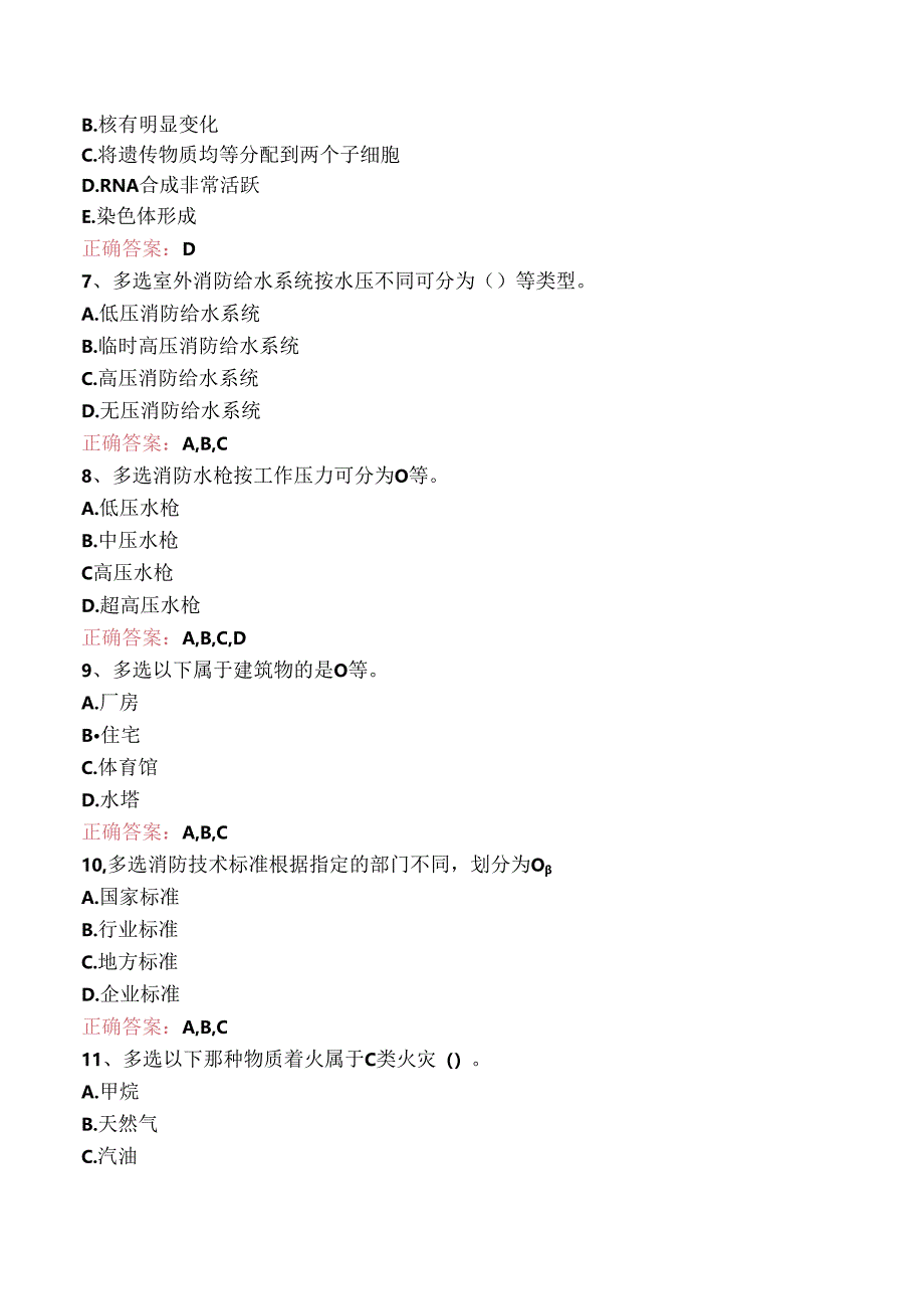 一级消防工程师:消防基础知识题库知识点.docx_第2页