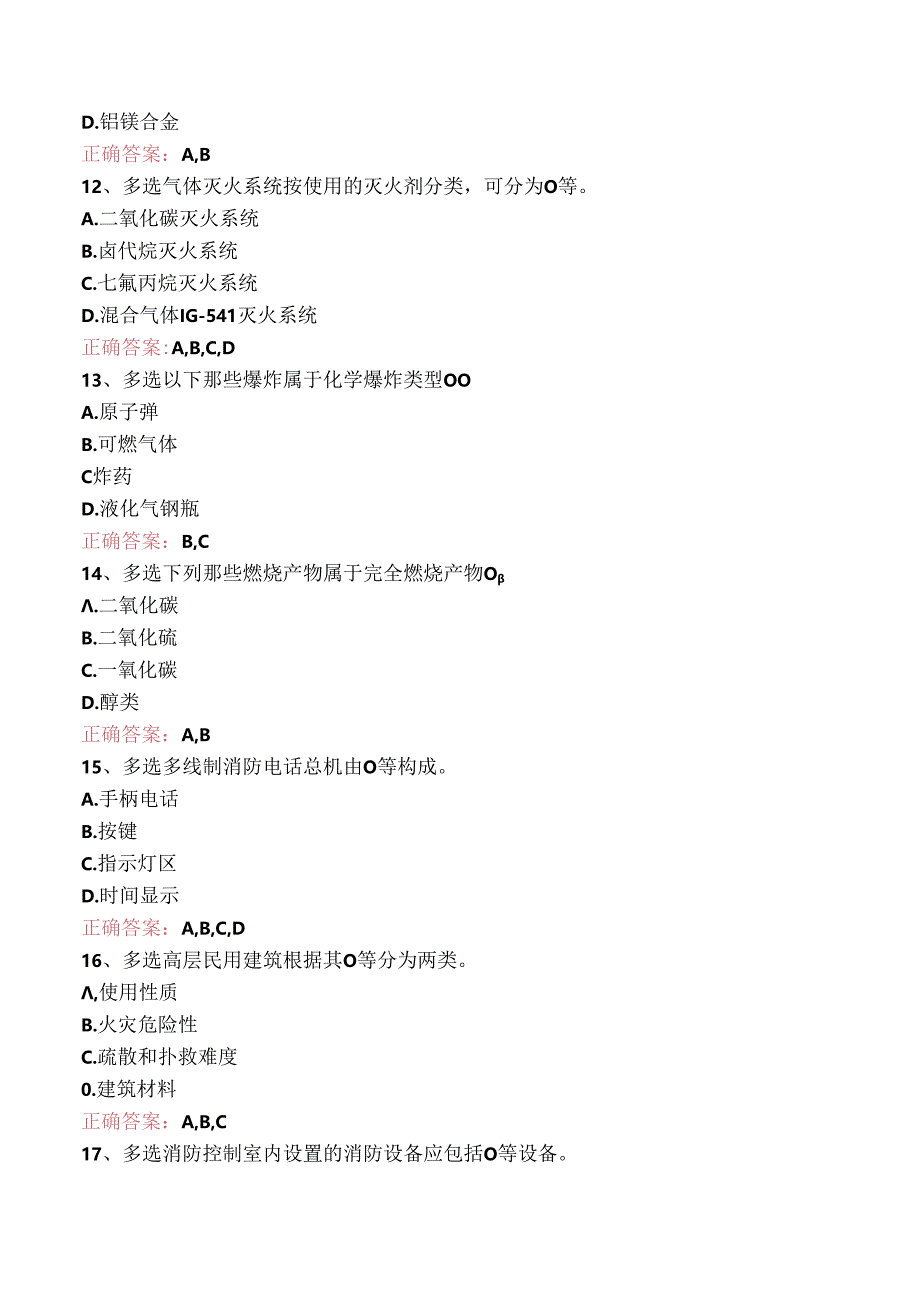 一级消防工程师:消防基础知识题库知识点.docx_第3页
