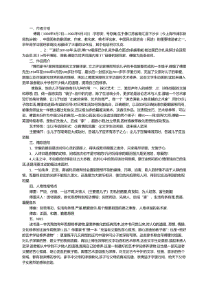 傅雷家书.docx