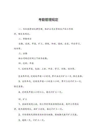 公司员工考勤管理制度.docx