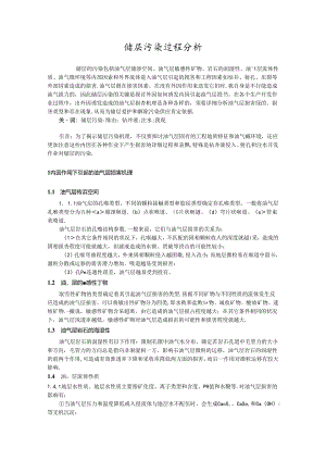 储层污染过程分析.docx